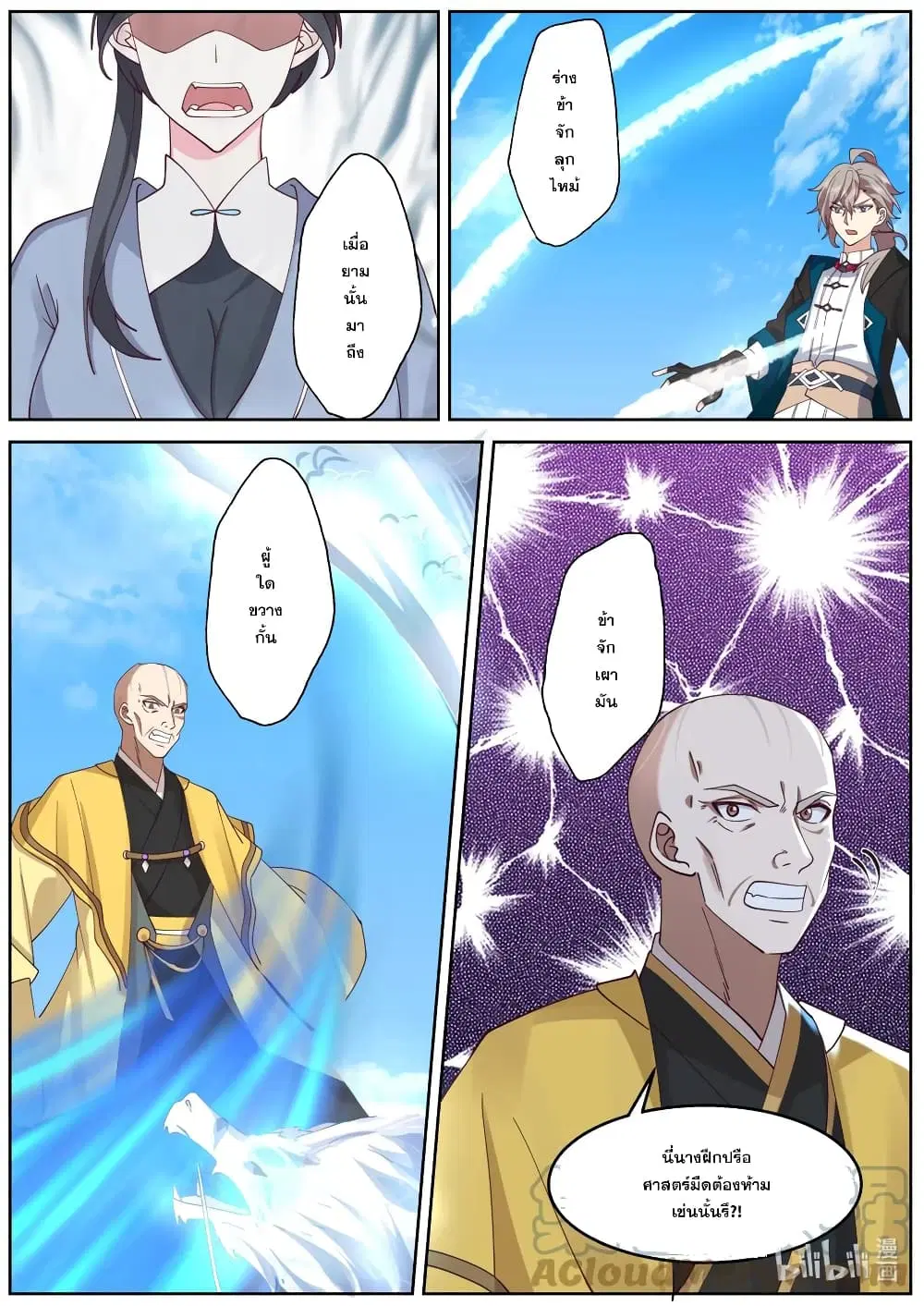 Martial God Asura ตอนที่ 585 หน้า 6