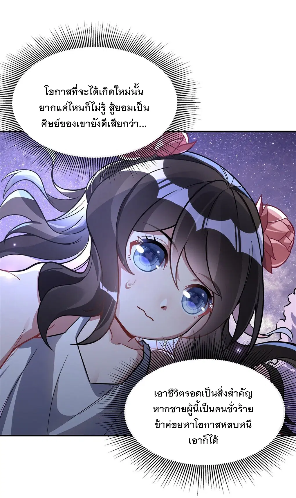 My Female Disciples are all Future Masters of the Heavens ตอนที่ 93 หน้า 13