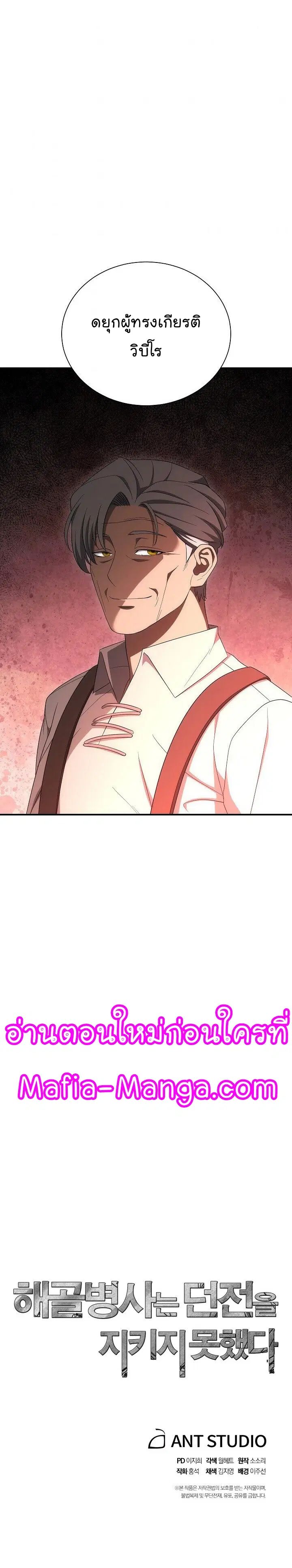 Skeleton Soldier ตอนที่ 150 หน้า 23