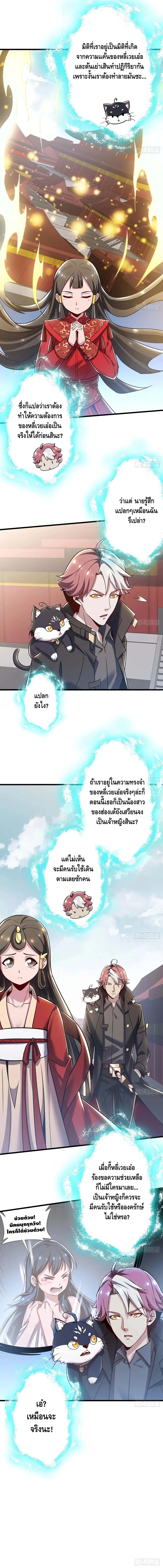 Undead King Beyond ตอนที่ 85 หน้า 7