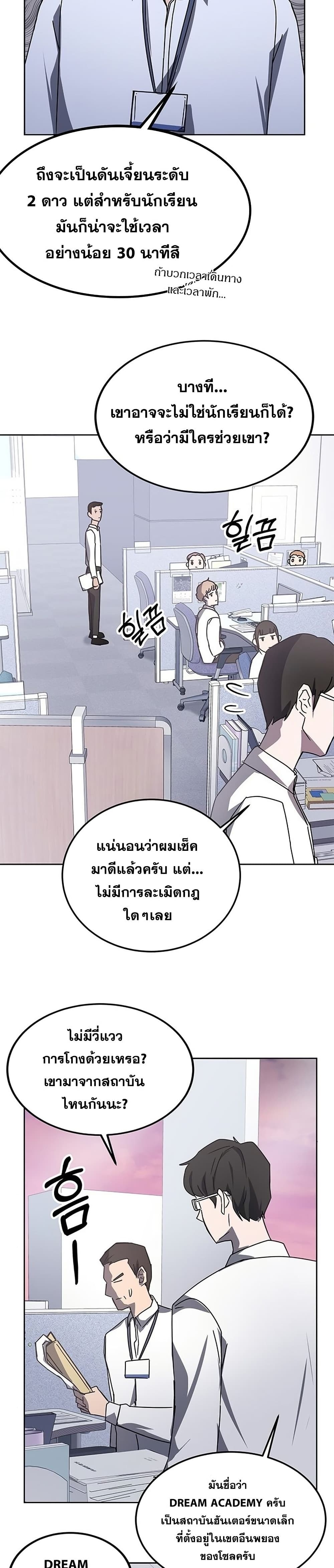 Transcension Academy สถาบันกวดวิชาสำหรับผู้เป็นเลิศ ตอนที่ 19 หน้า 13