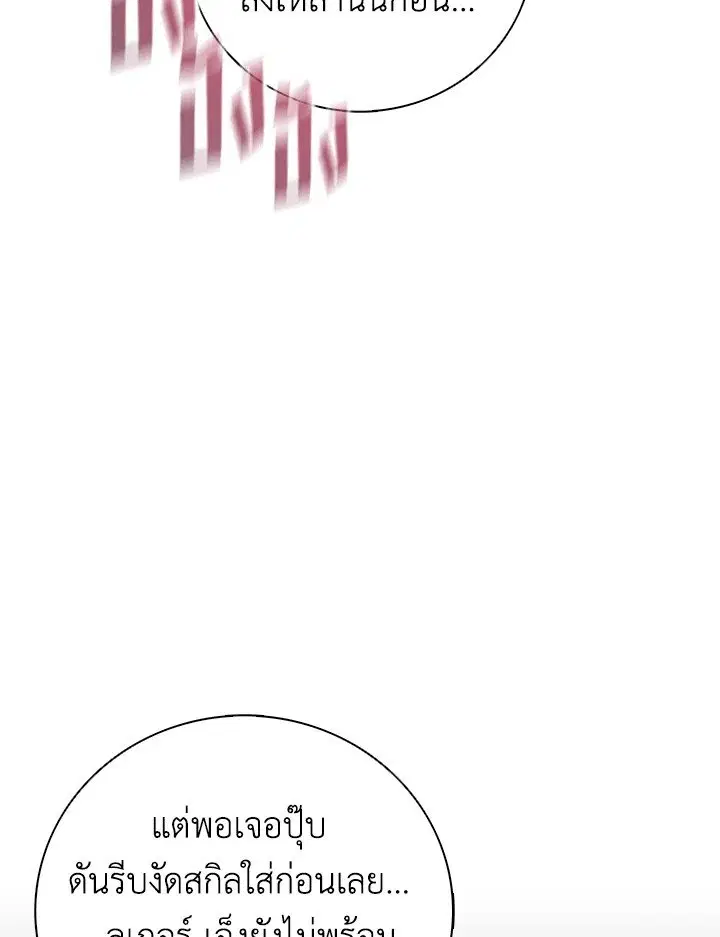 Arcane Sniper ตอนที่ 179 หน้า 102