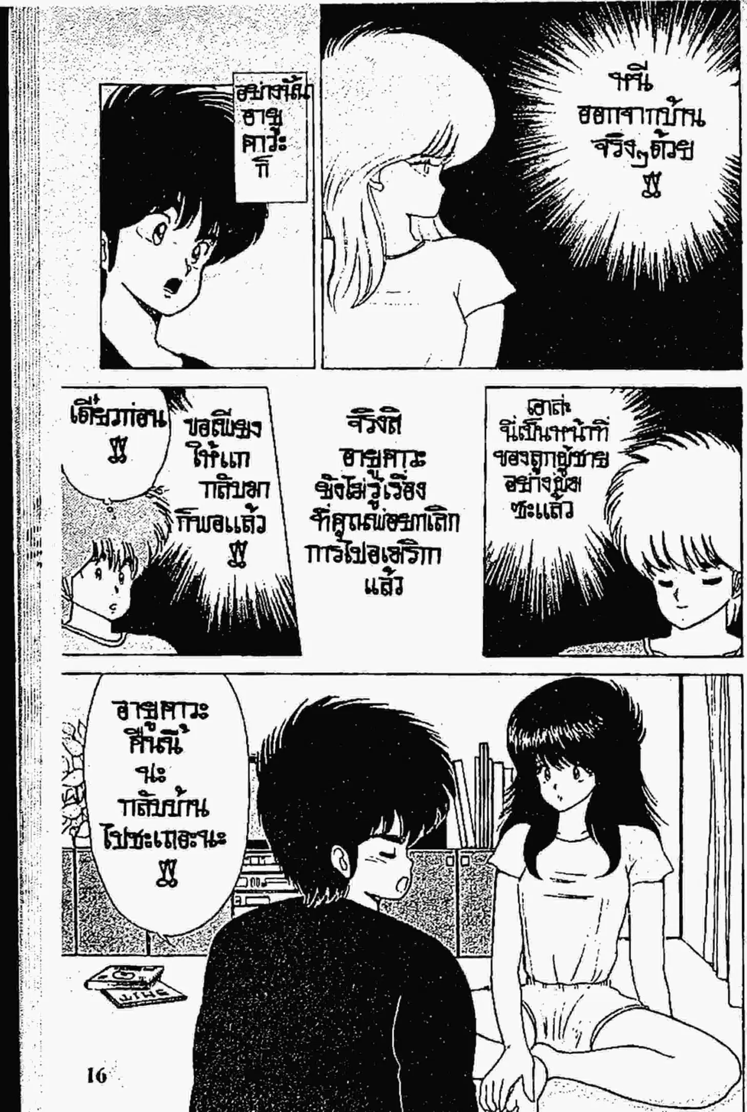 Kimagure Orange☆Road ตอนที่ 52 หน้า 15