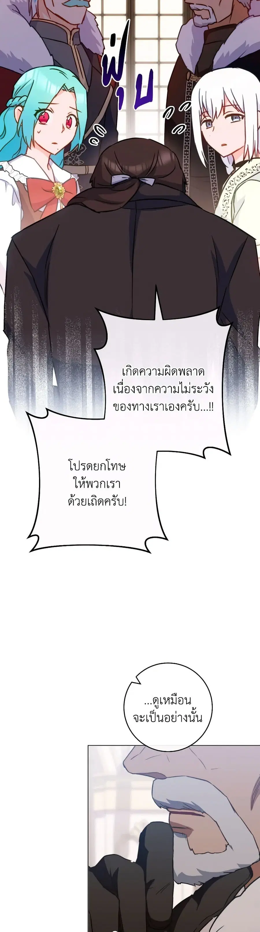 The Young Lady Is a Royal Chef ตอนที่ 150 หน้า 16