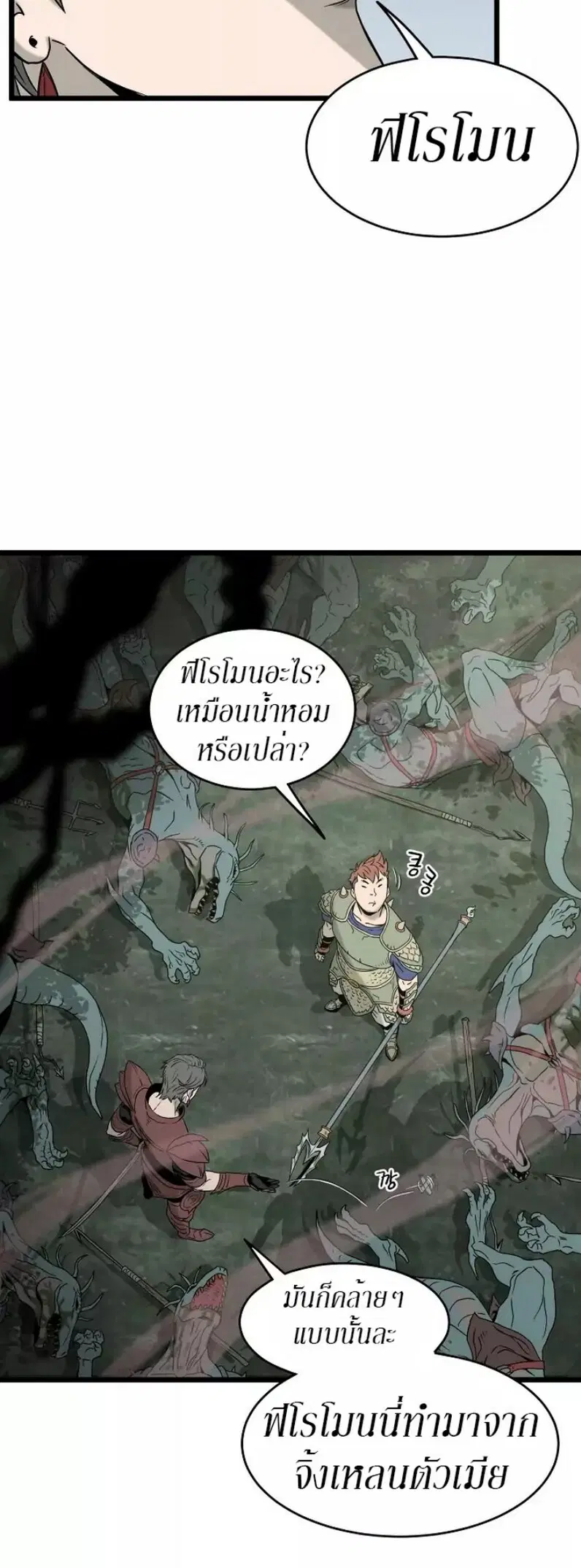 Murim Login ตอนที่ 46 หน้า 41