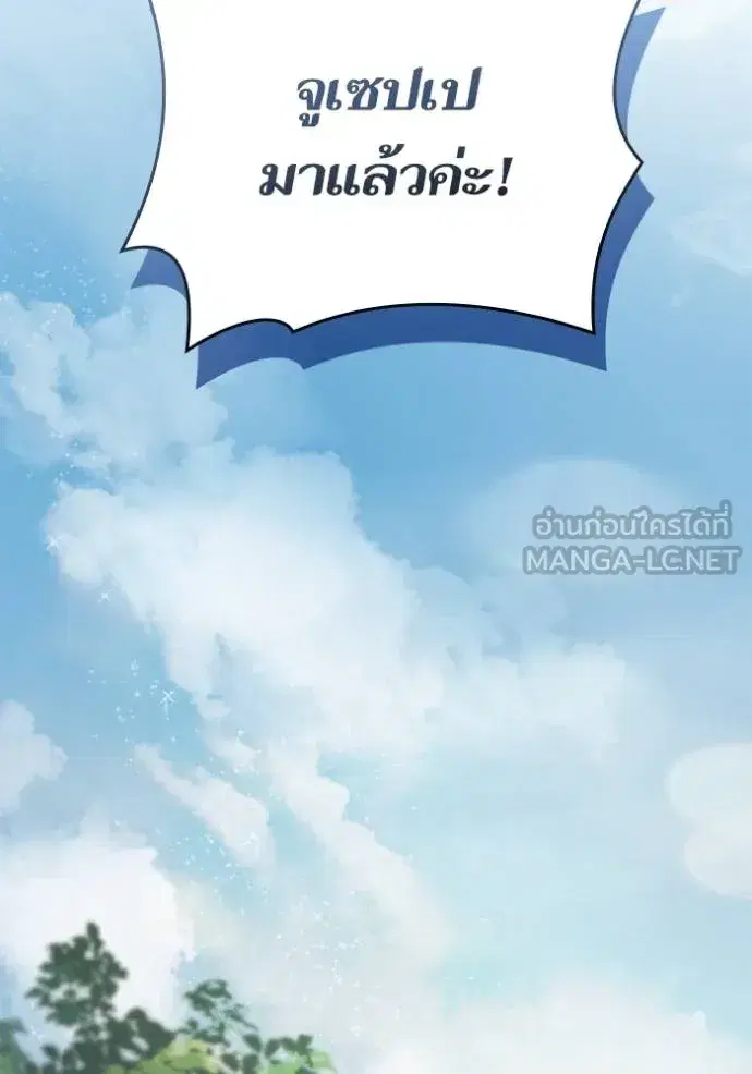 I Am the Queen in This Life ตอนที่ 123 หน้า 141