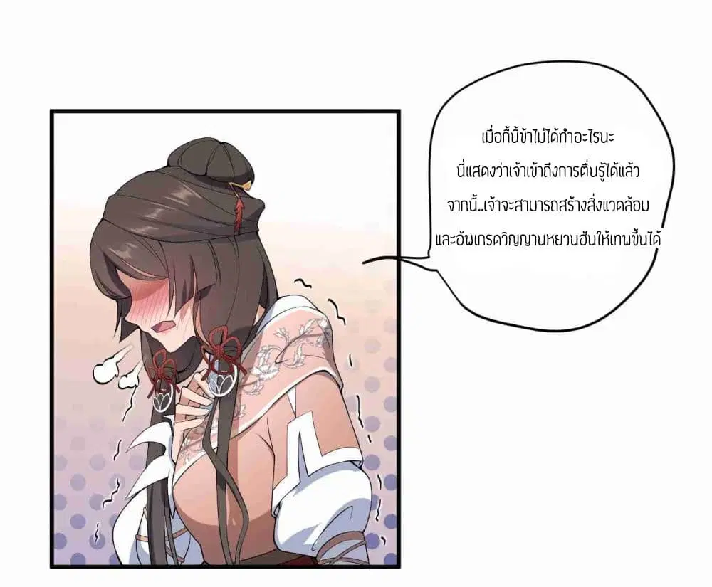 Super Warrior in Another World ตอนที่ 6 หน้า 31