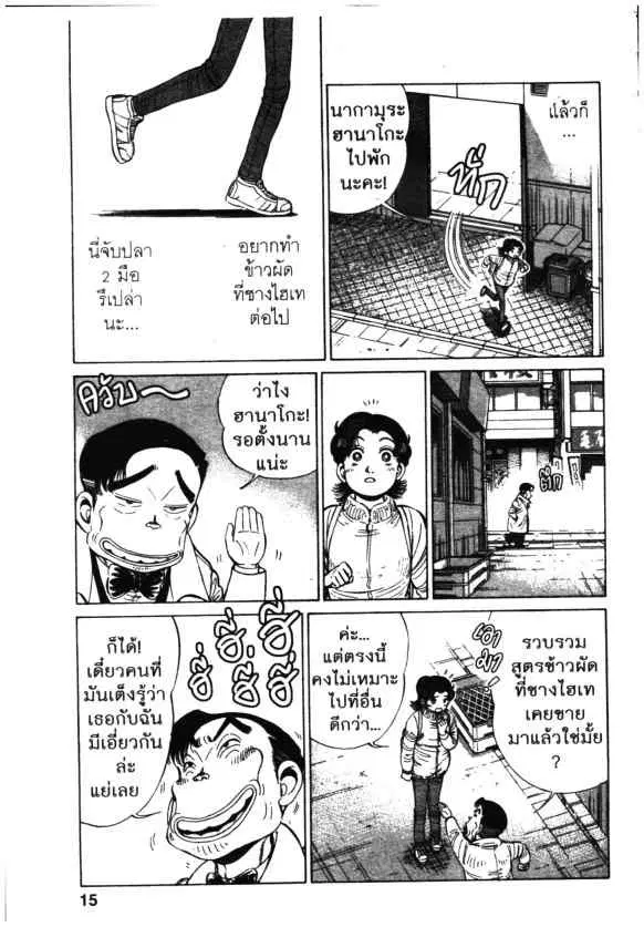 Kachuu Hana ตอนที่ 105 หน้า 5