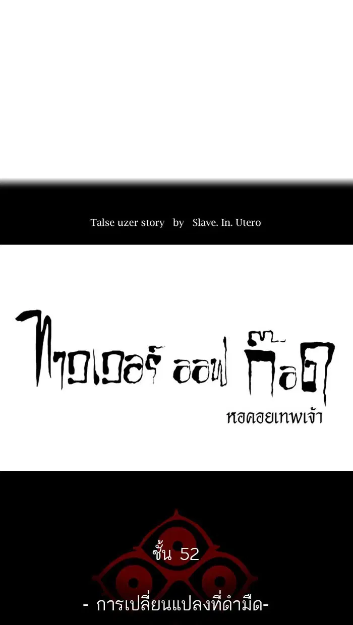 Tower of God ตอนที่ 506 หน้า 44
