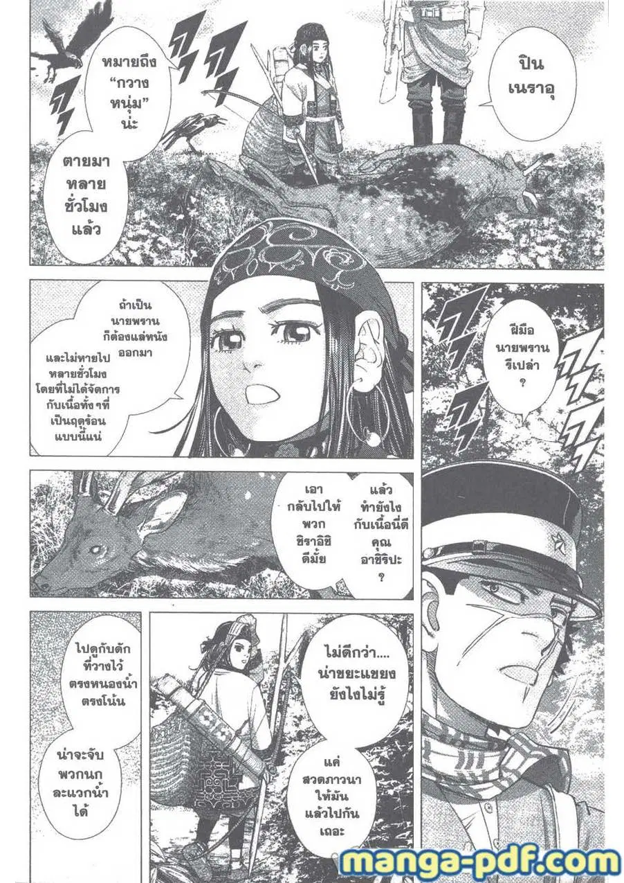 Golden Kamuy ตอนที่ 108 หน้า 2
