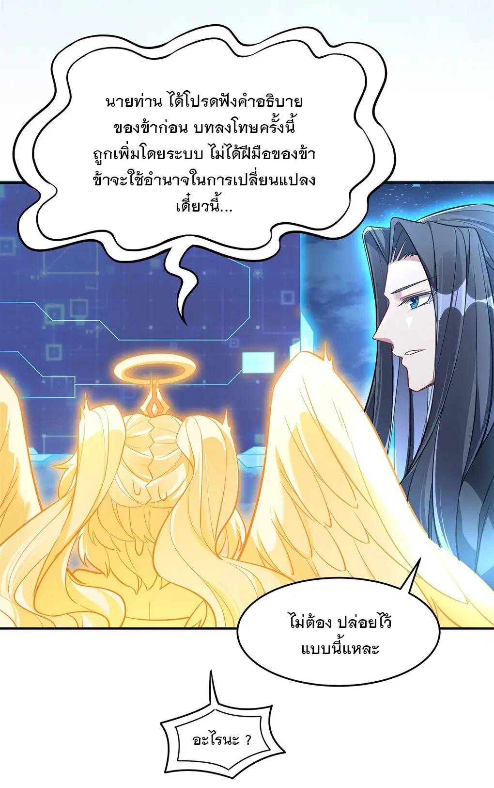 My Female Disciples are all Future Masters of the Heavens ตอนที่ 94 หน้า 7