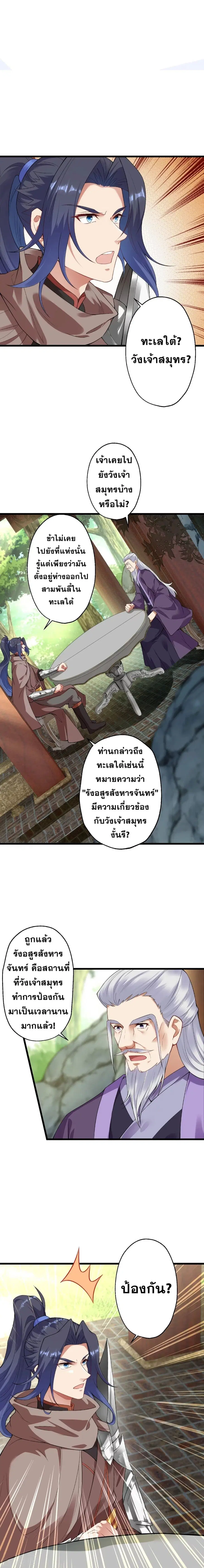 Against the Gods ตอนที่ 399 หน้า 4