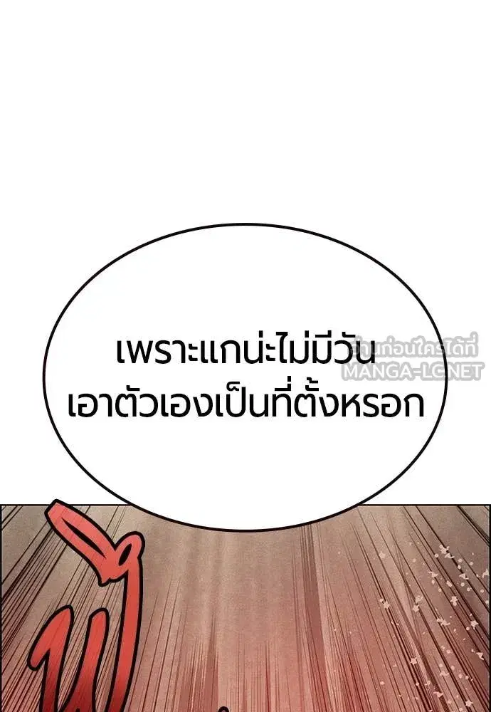 Jungle Juice ตอนที่ 183 หน้า 153