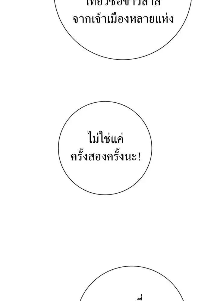 Your Throne ตอนที่ 137 หน้า 178