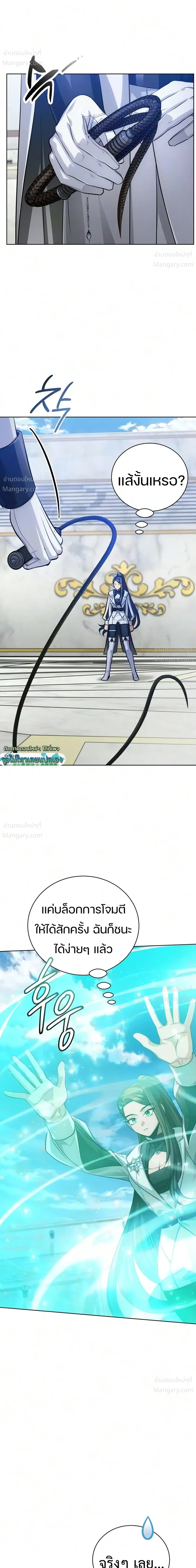 The Magic Tower’s Problem Child ตัวอันตรายแห่งหอคอยเวท ตอนที่ 53 หน้า 27