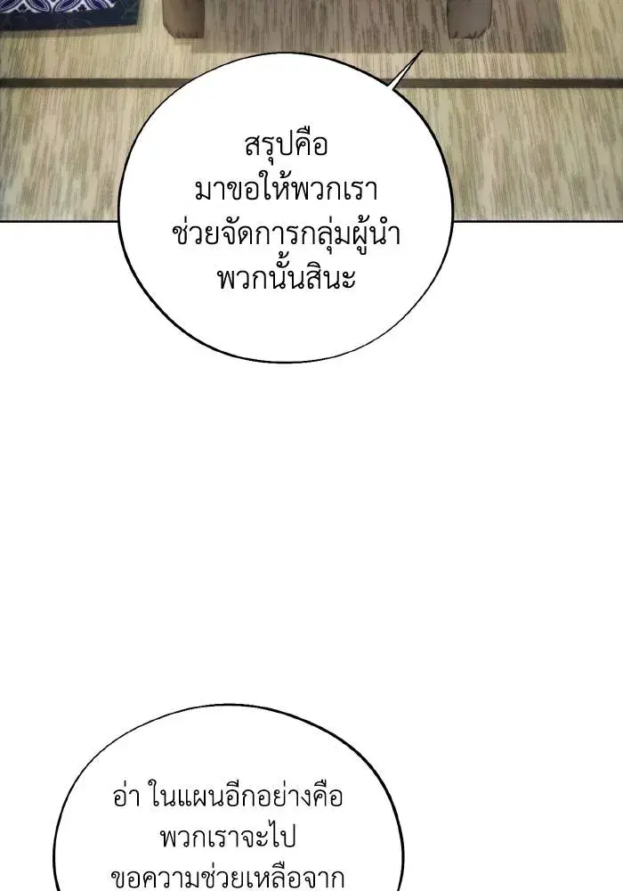 How to Live as a Villain ตอนที่ 103 หน้า 17