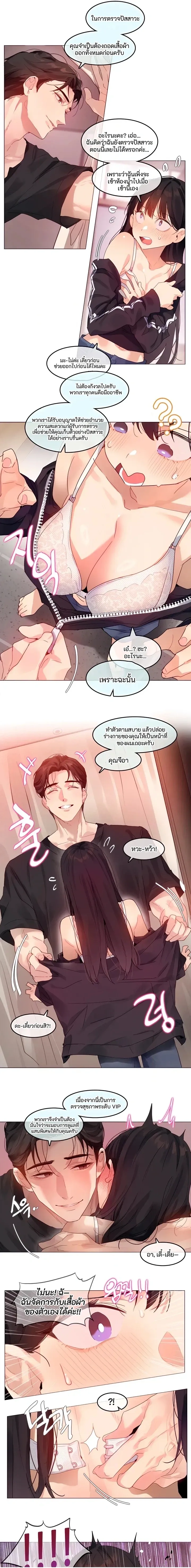 I Just Went for a Health Checkup – แค่ไปตรวจสุขภาพเองนะ ตอนที่ 1 หน้า 7