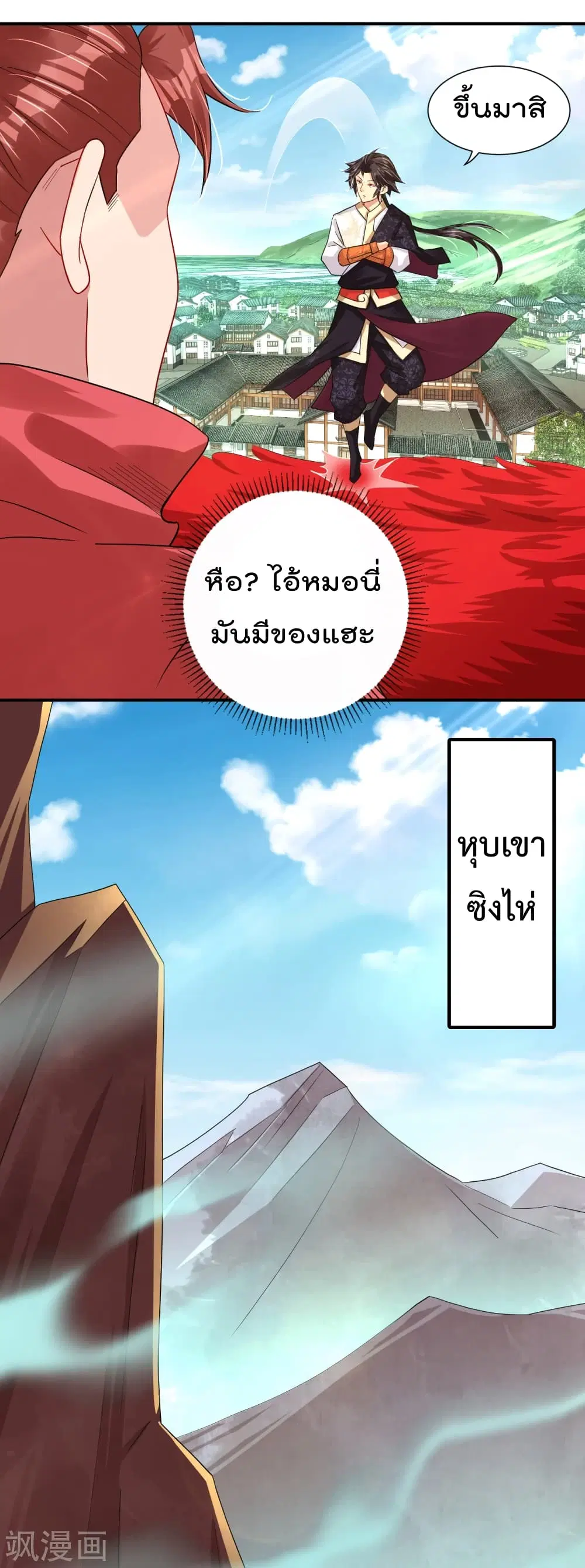 Rebirth God of War ตอนที่ 197 หน้า 26