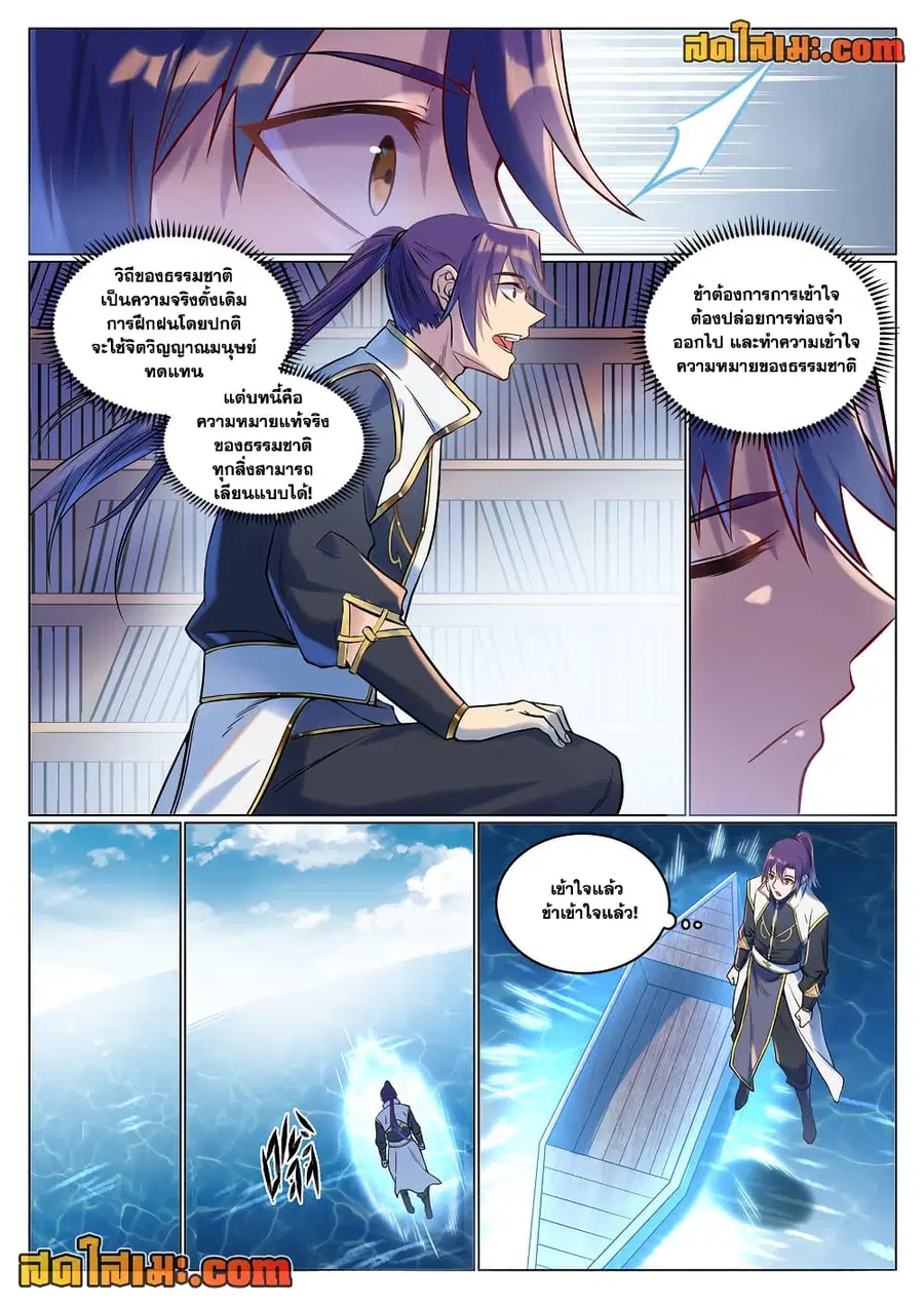 Bailian Chengshen ตอนที่ 929 หน้า 13