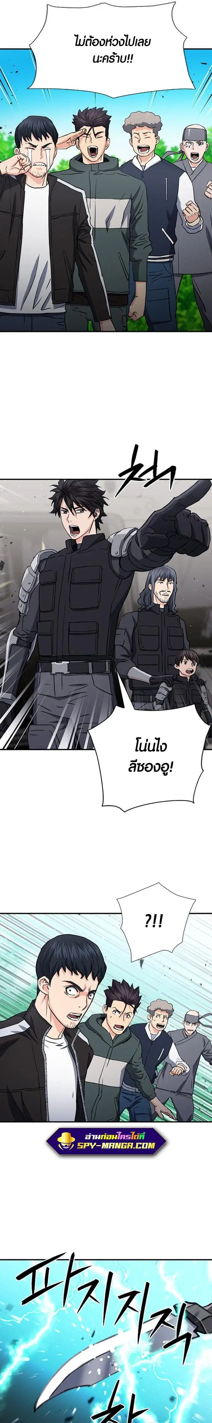 The Druid of Seoul Station ตอนที่ 104 หน้า 16