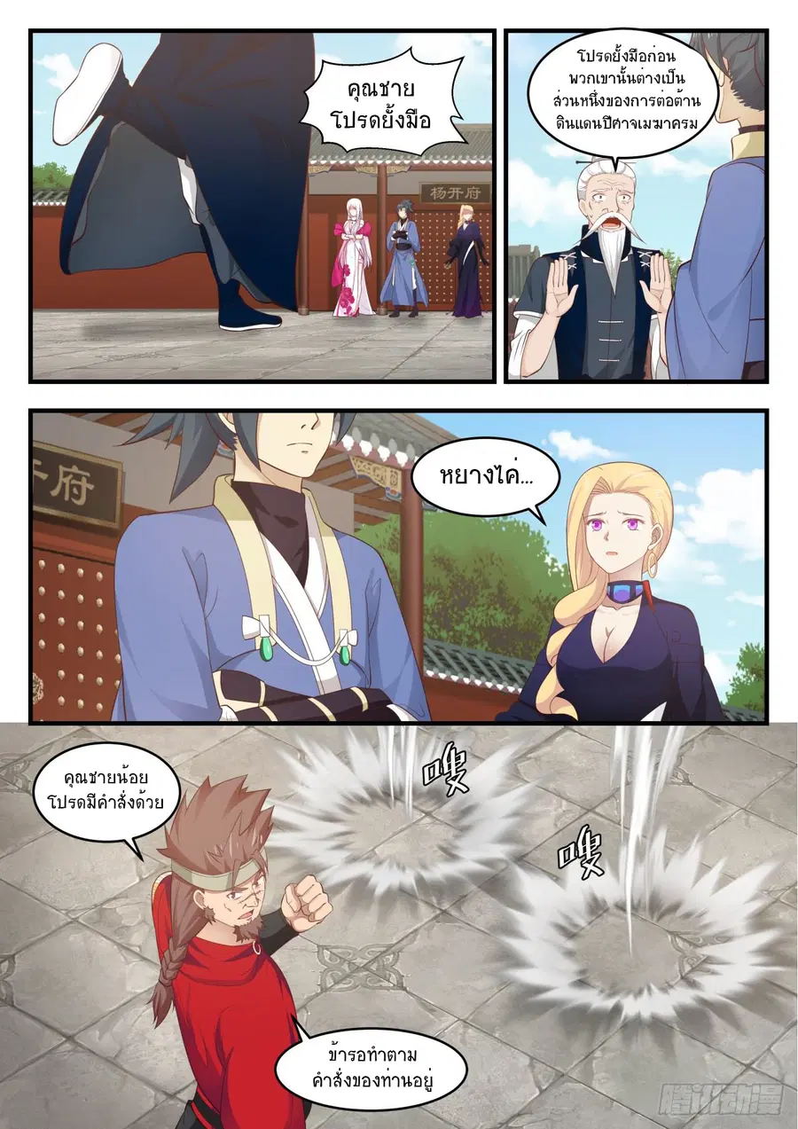 Martial Peak ตอนที่ 540 หน้า 7