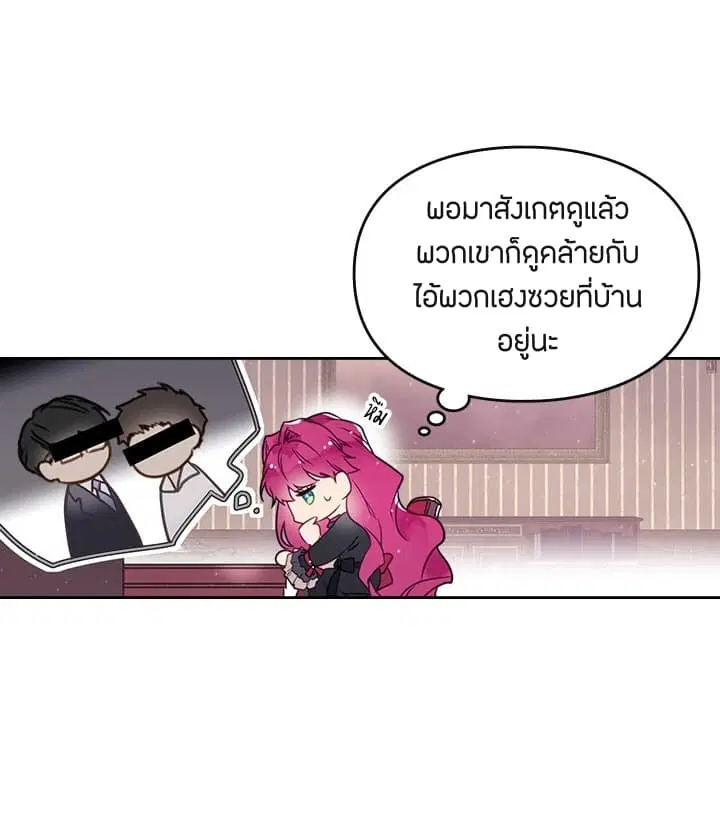Death Is The Only Ending For The Villainess ตอนที่ 5 หน้า 7