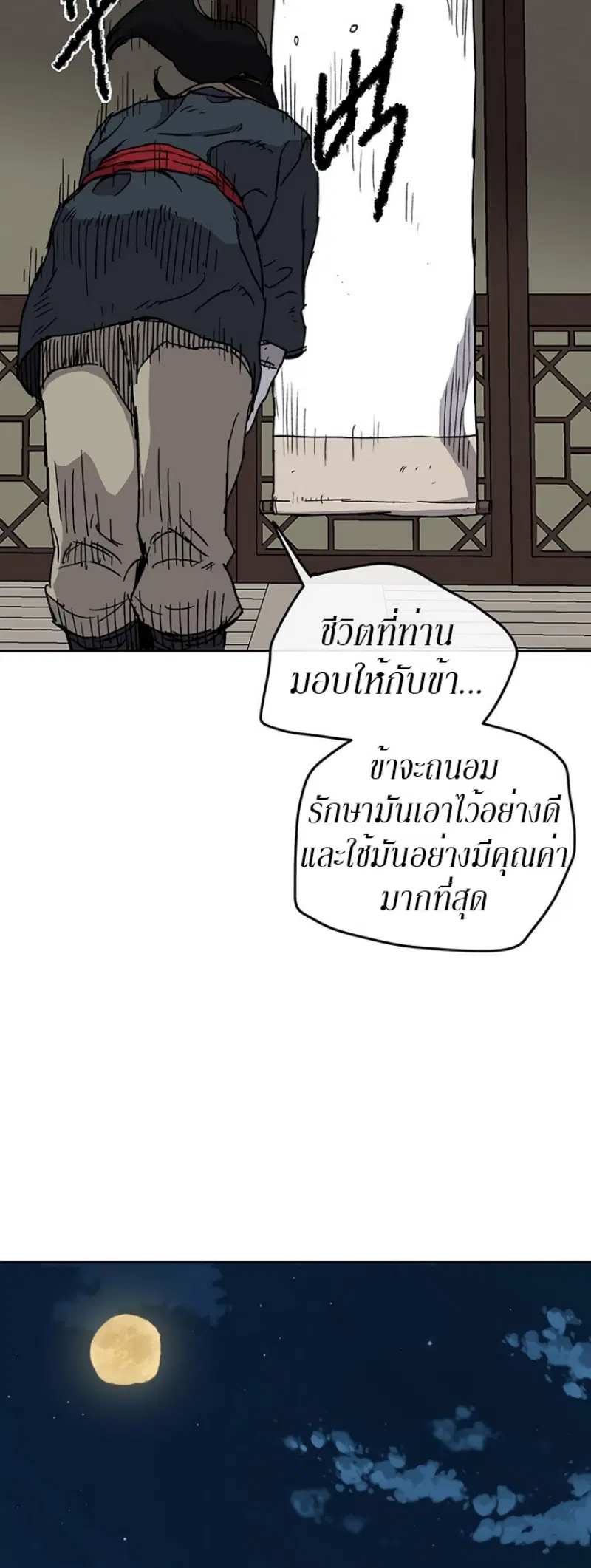 The Undefeatable Swordsman ตอนที่ 8 หน้า 52