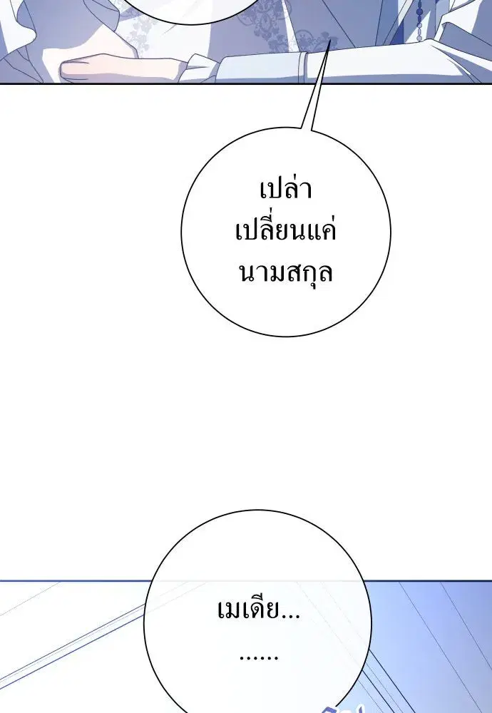 Your Throne ตอนที่ 178 หน้า 41