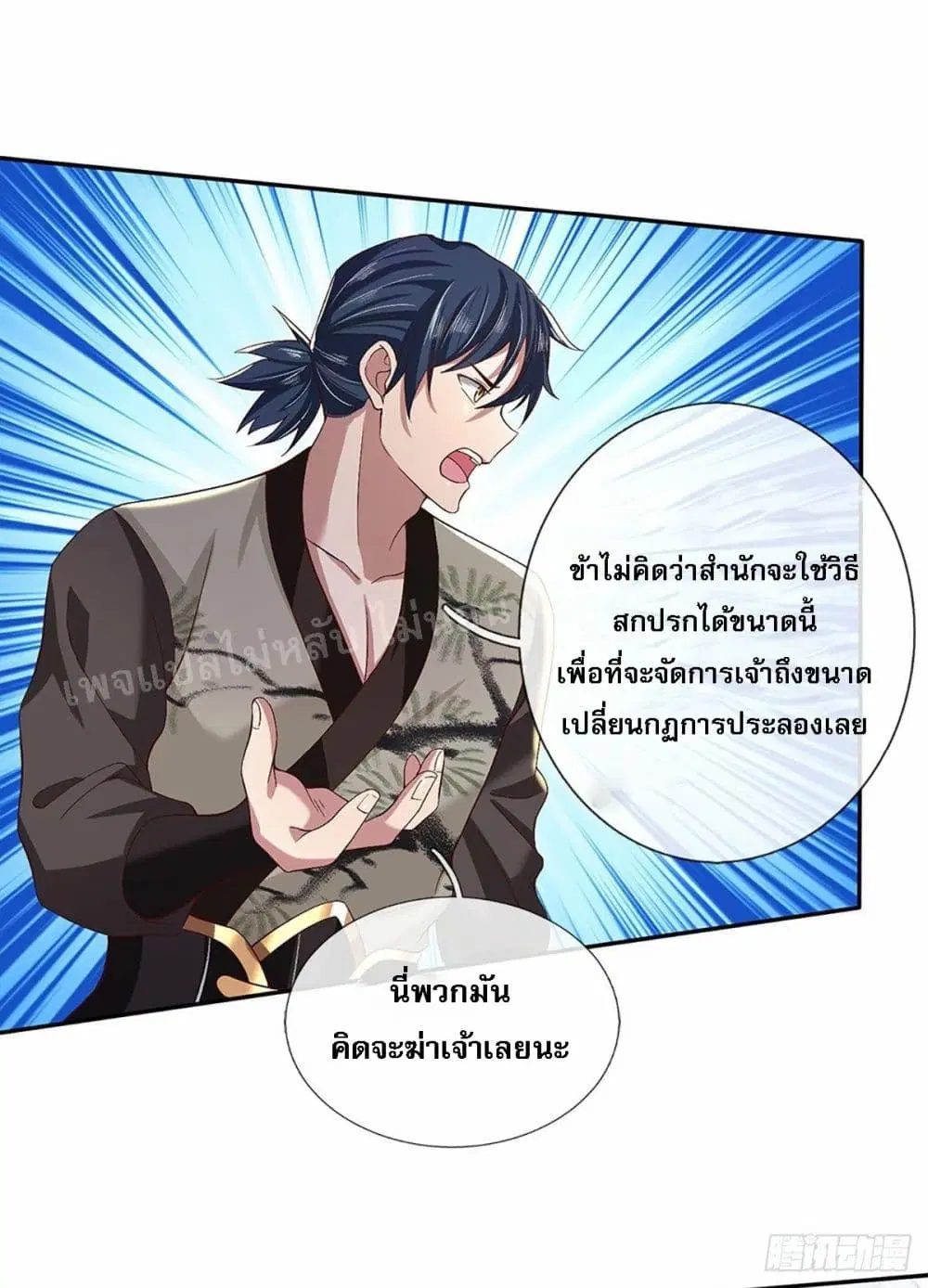 Royal God of War, Rising Dragon ตอนที่ 54 หน้า 14