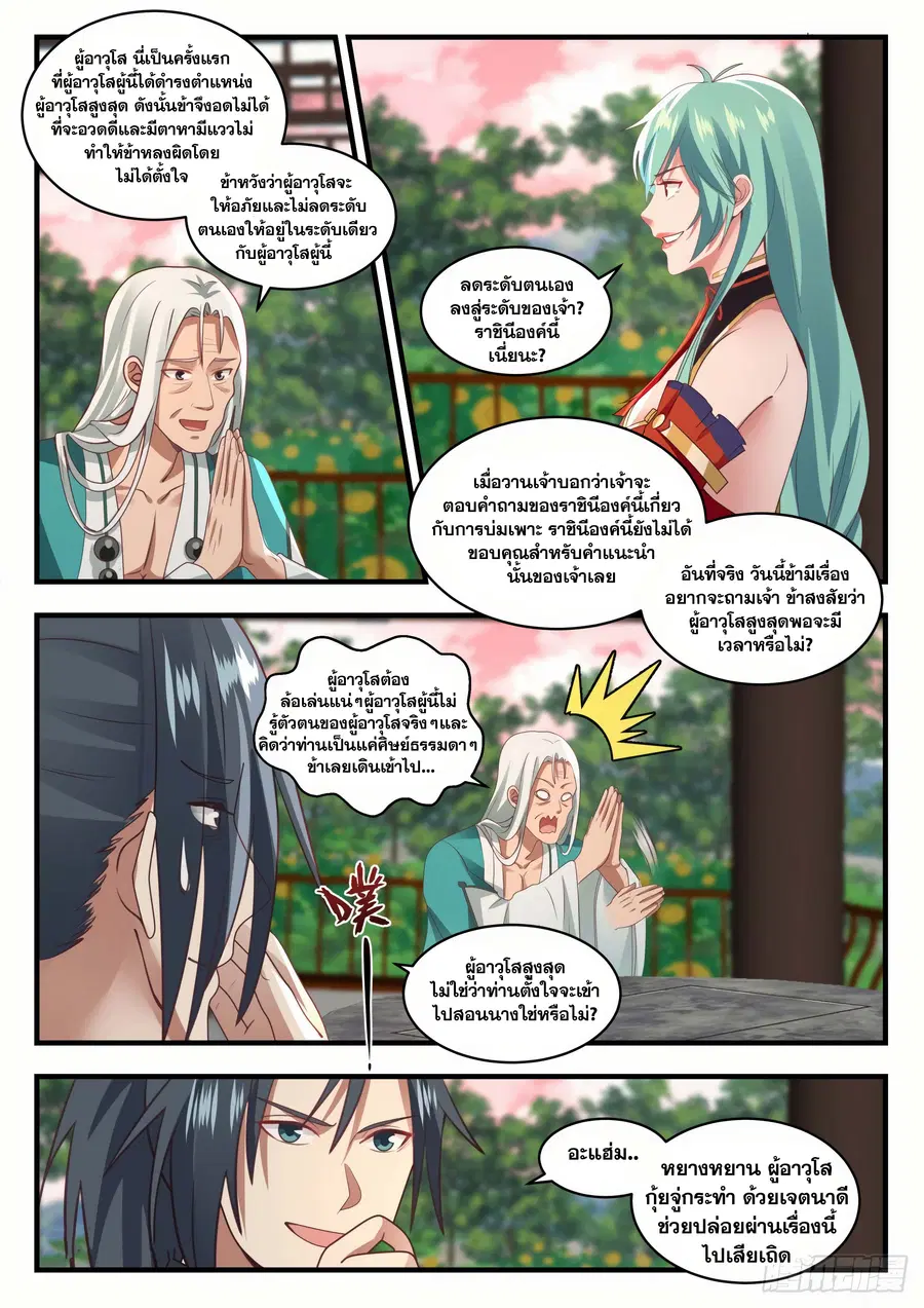 Martial Peak ตอนที่ 1495 หน้า 10