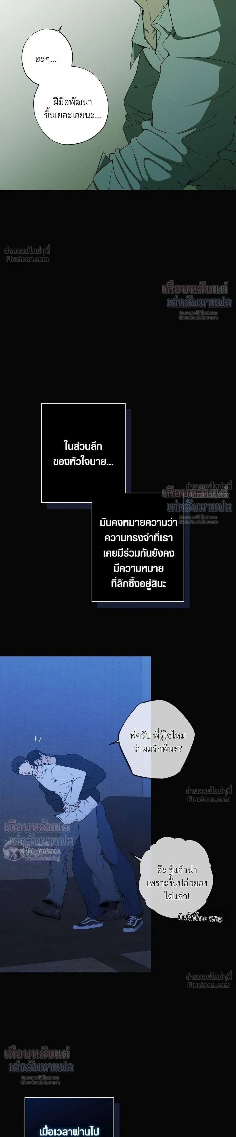 Know My Name – โนว์ ไม เนม ตอนที่ 5 หน้า 24