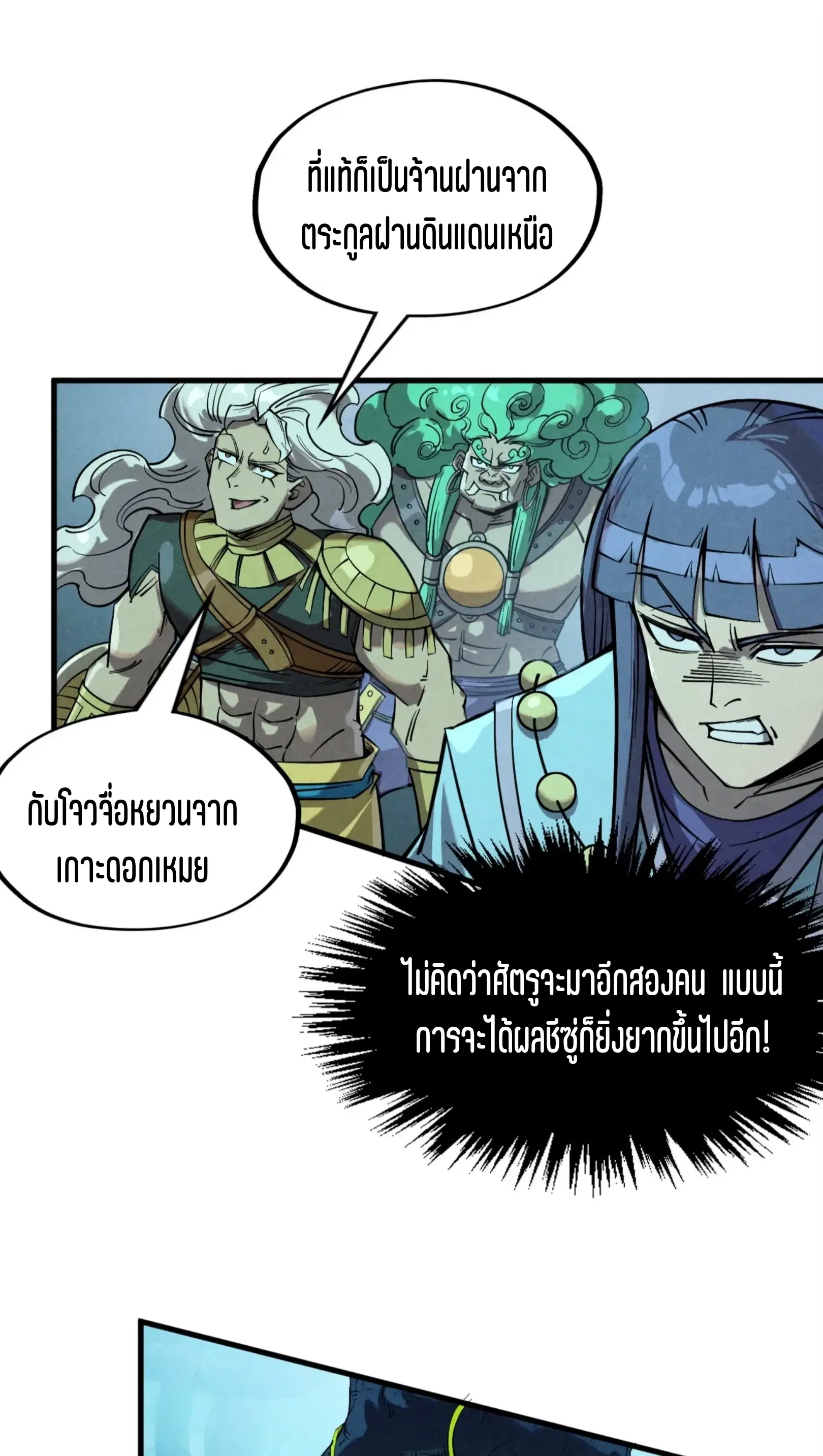 The Eternal Supreme ตอนที่ 256 หน้า 47