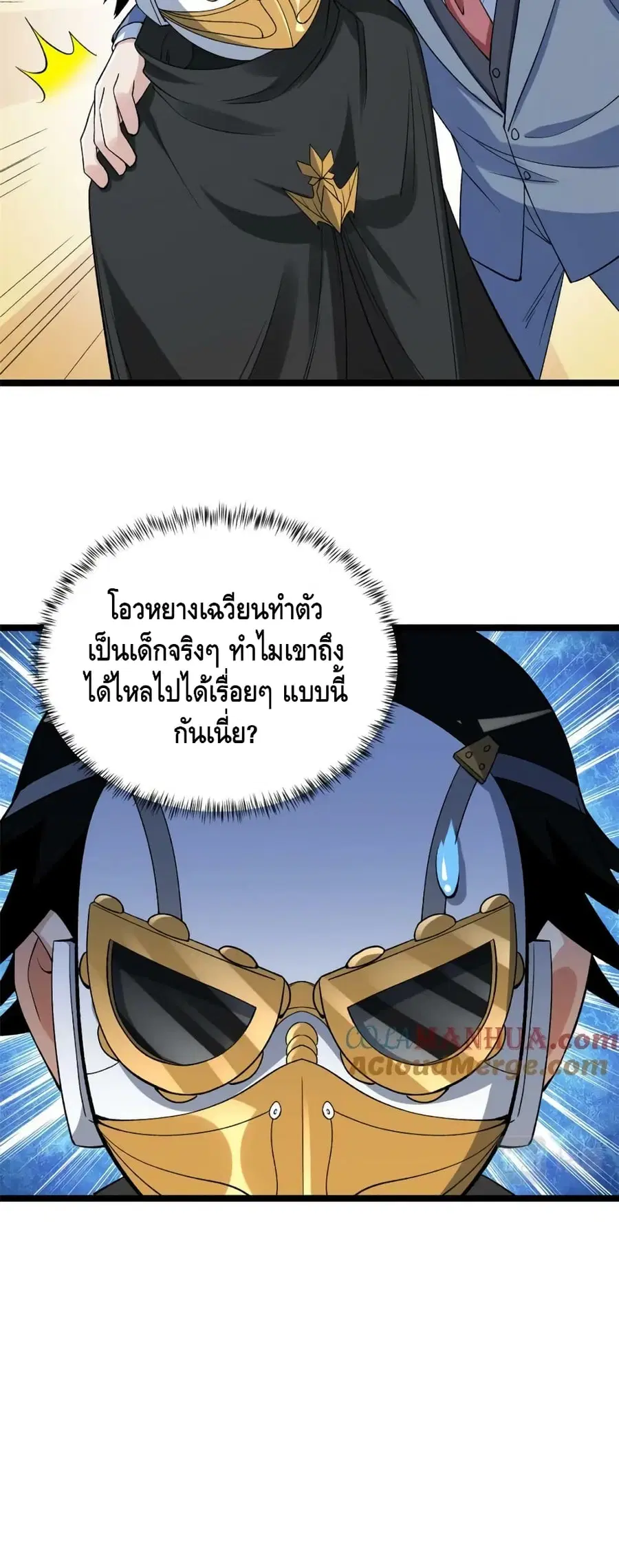 I Have 999 Skills ตอนที่ 195 หน้า 21
