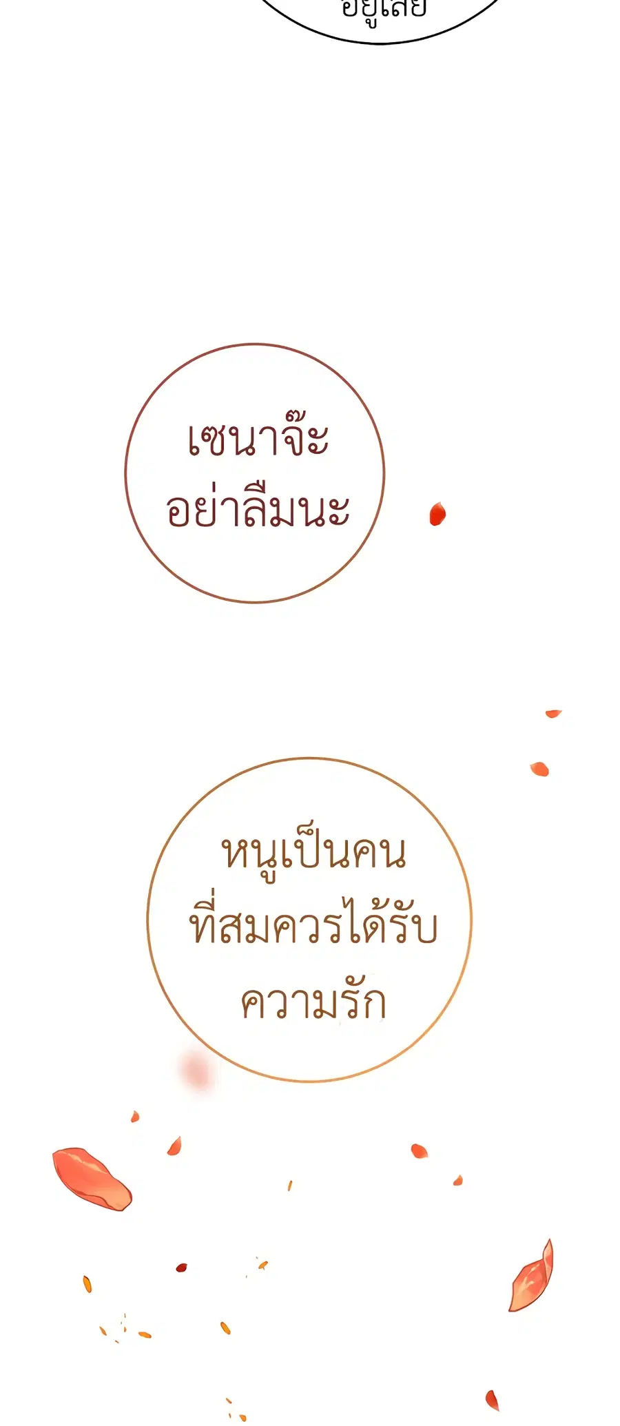 The Young Lady Is a Royal Chef ตอนที่ 69 หน้า 35