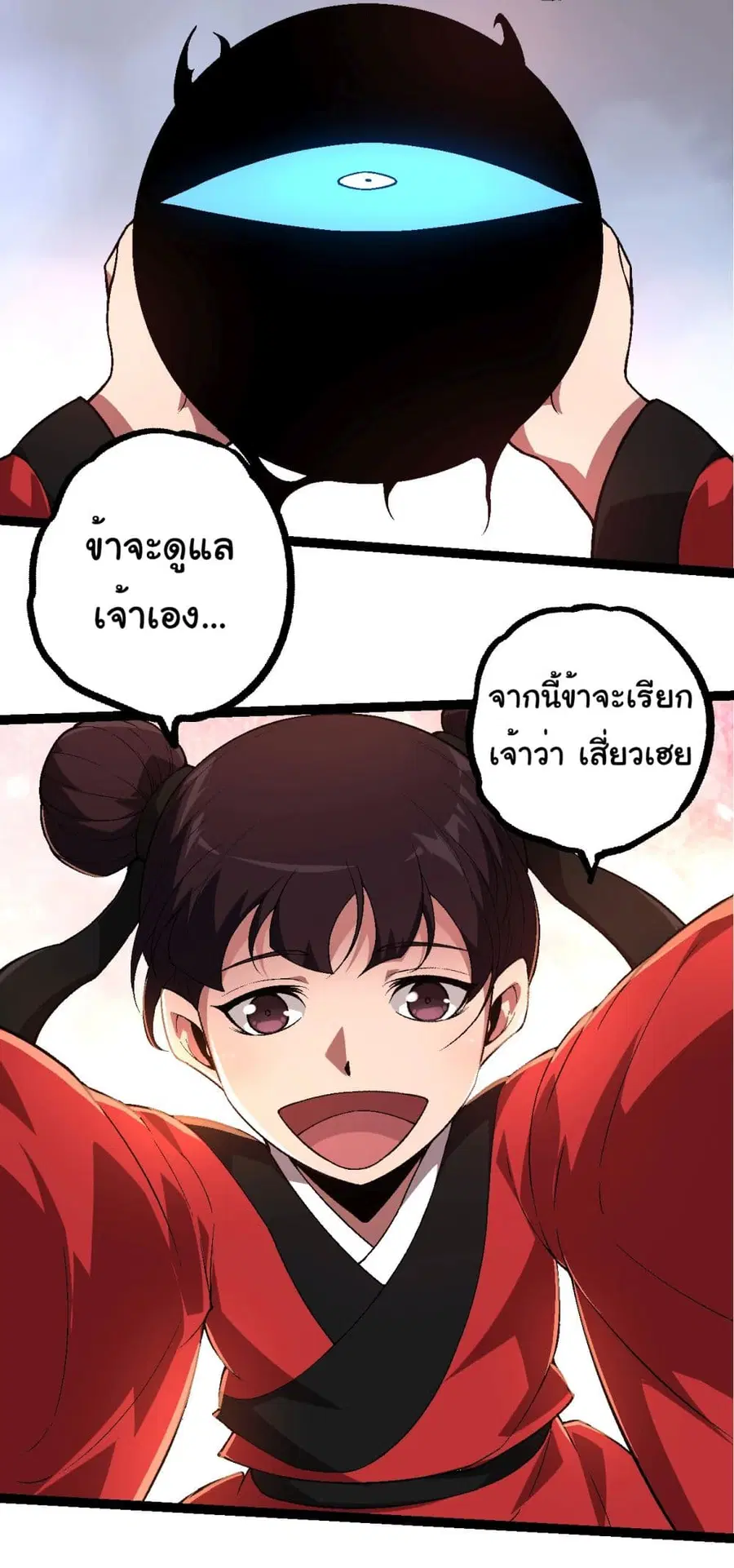 Evolution from the Big Tree ตอนที่ 226 หน้า 13