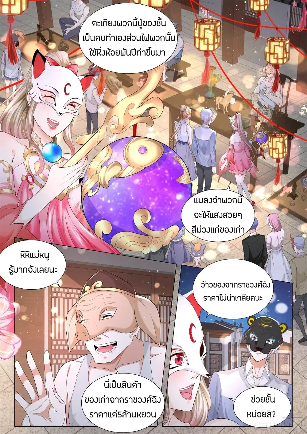 Shen Hao’s Heavenly Fall System ตอนที่ 98 หน้า 2