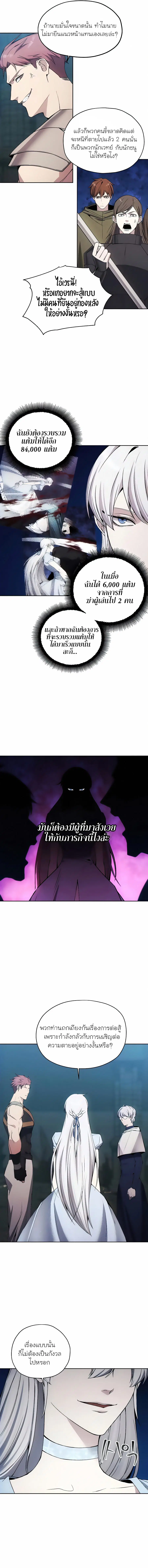 How to Live as a Villain ตอนที่ 20 หน้า 13