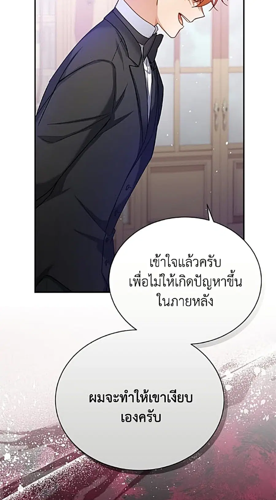 The Soulless Duchess ตอนที่ 160 หน้า 22
