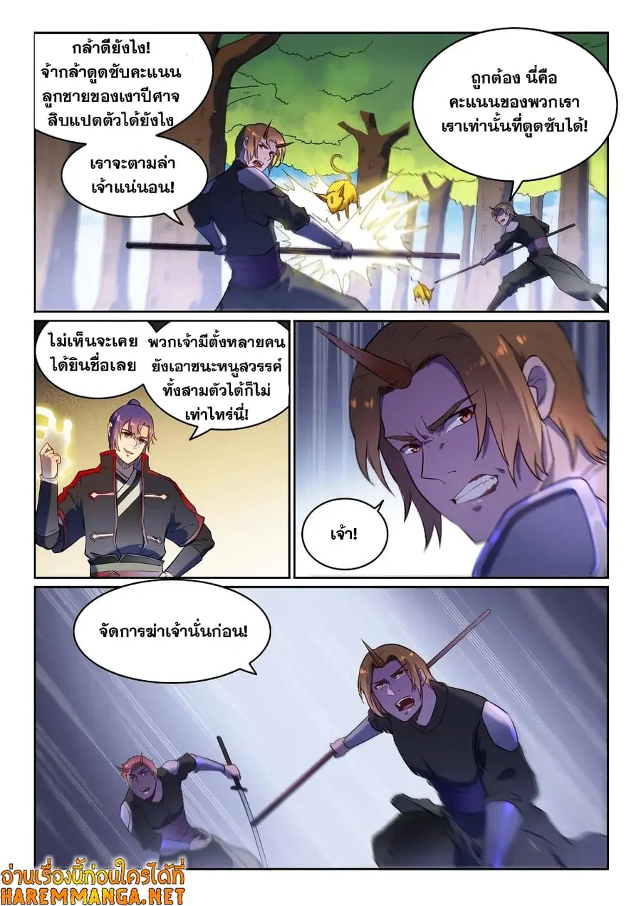 Bailian Chengshen ตอนที่ 584 หน้า 11