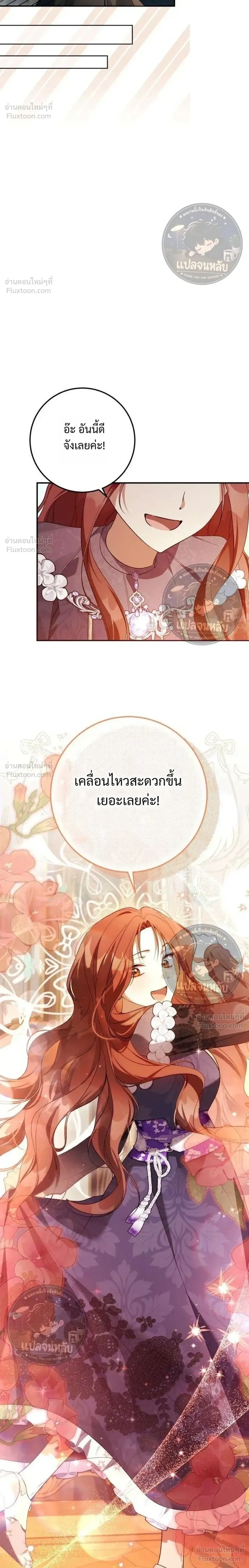 Became the Owner of a Poor Estate – จู่ๆ ก็กลายเป็นลอร์ดในดินแดนสุดยาจก ตอนที่ 2 หน้า 20