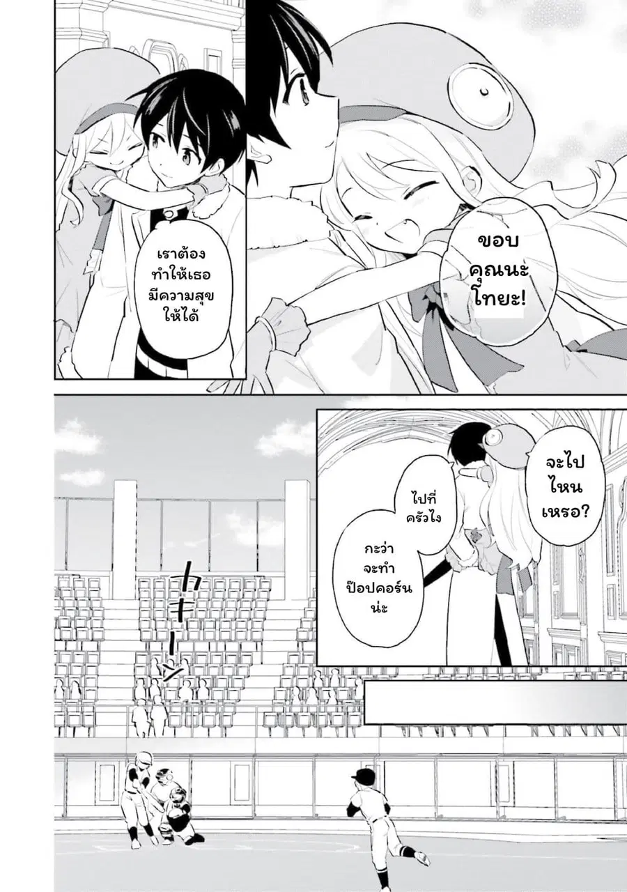 In Another World With My Smartphone ตอนที่ 67 หน้า 6