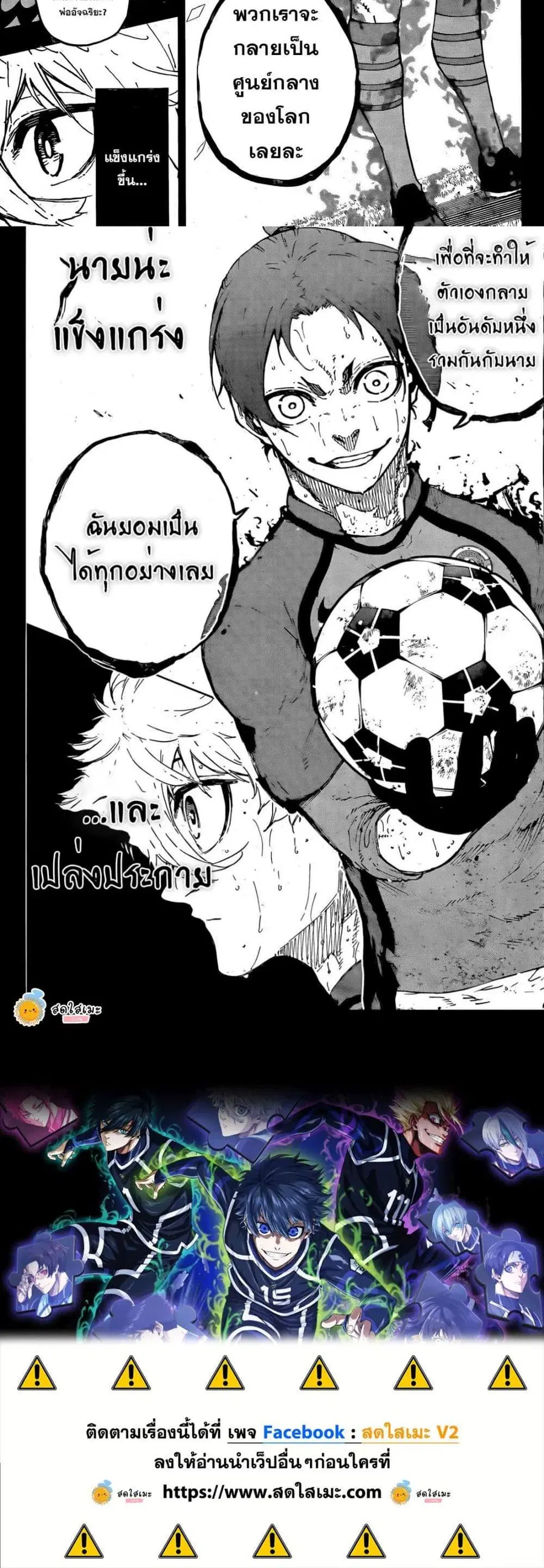Blue lock ตอนที่ 296 หน้า 10