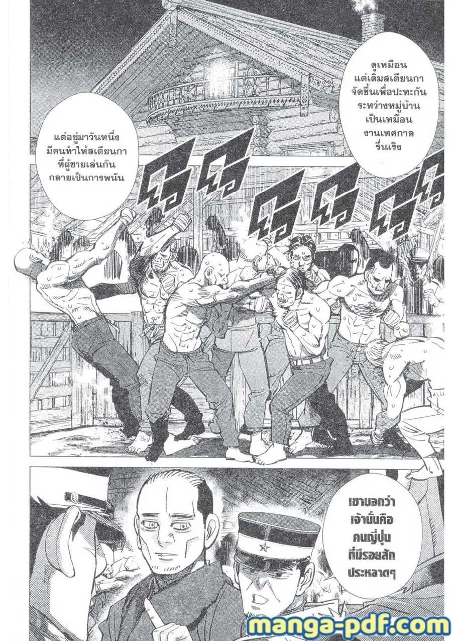 Golden Kamuy ตอนที่ 143 หน้า 2