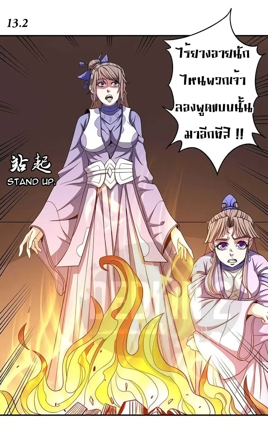 God of Martial Arts ตอนที่ 295 หน้า 24