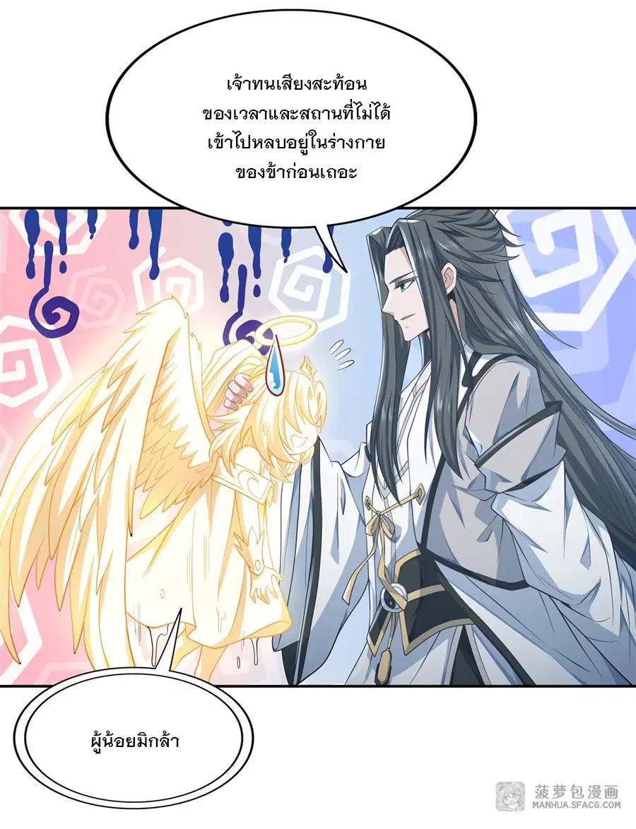 My Female Disciples are all Future Masters of the Heavens ตอนที่ 1 หน้า 17