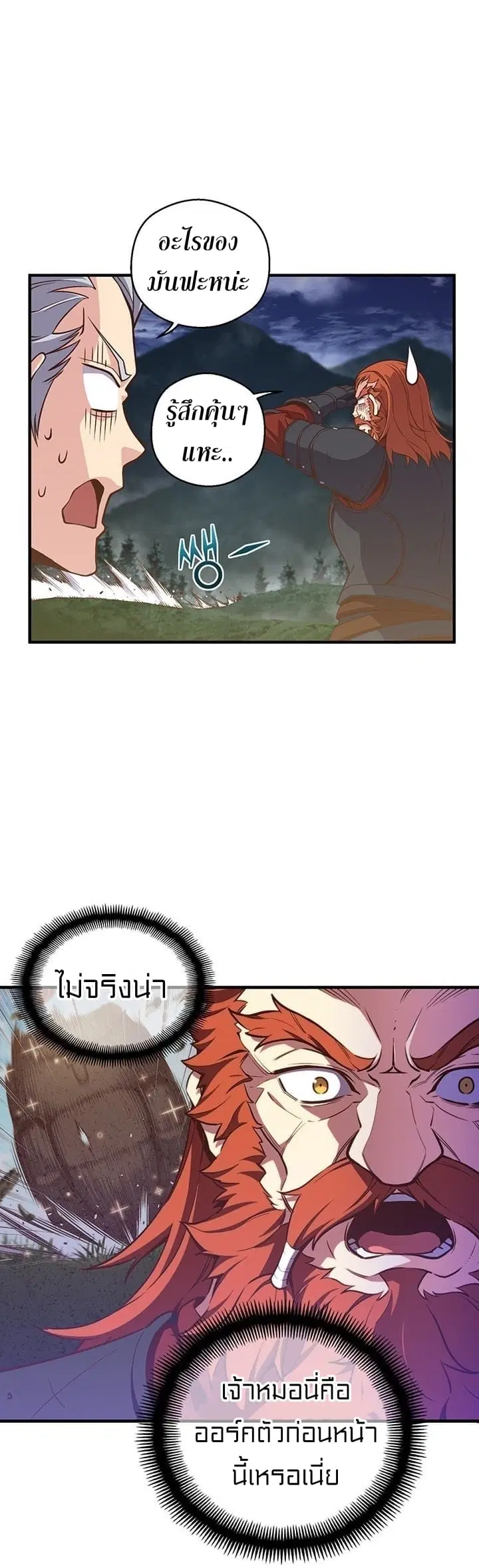 Legendary Moonlight Sculptor ตอนที่ 137 หน้า 24