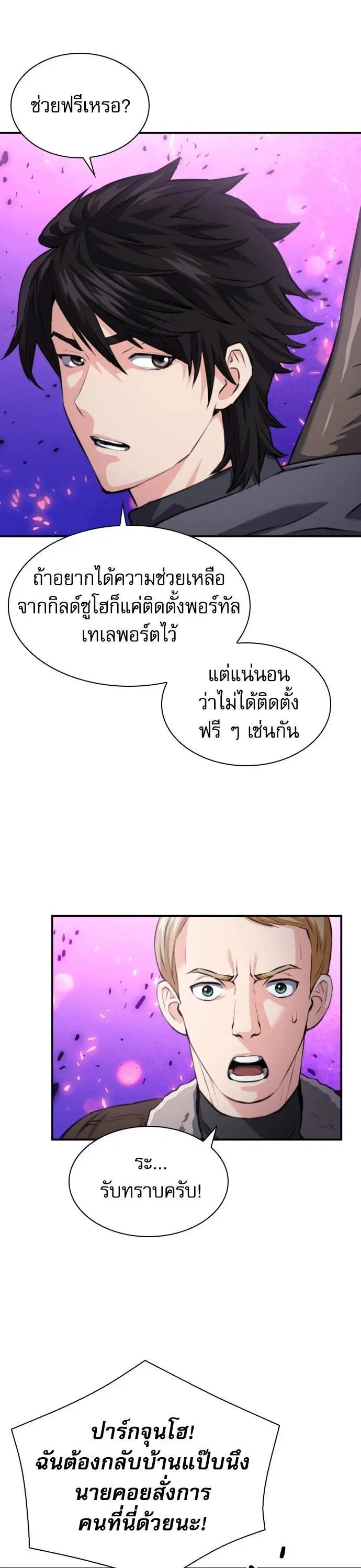 The Druid of Seoul Station ตอนที่ 175 หน้า 34