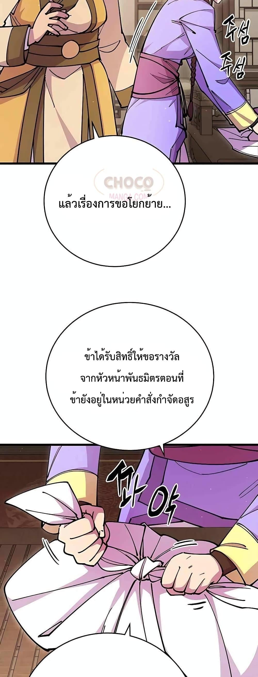 World’s Greatest Senior Disciple ตอนที่ 26 หน้า 25