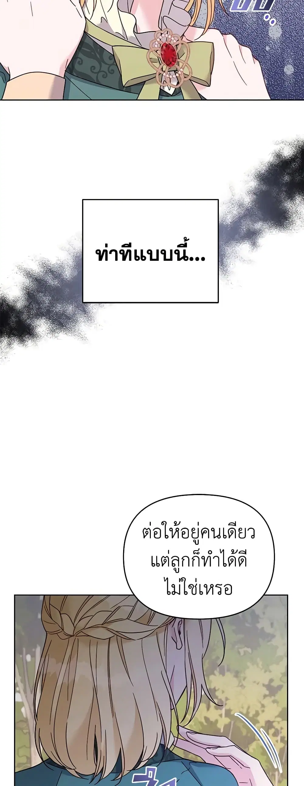 What It Means to Be You ตอนที่ 16 หน้า 8