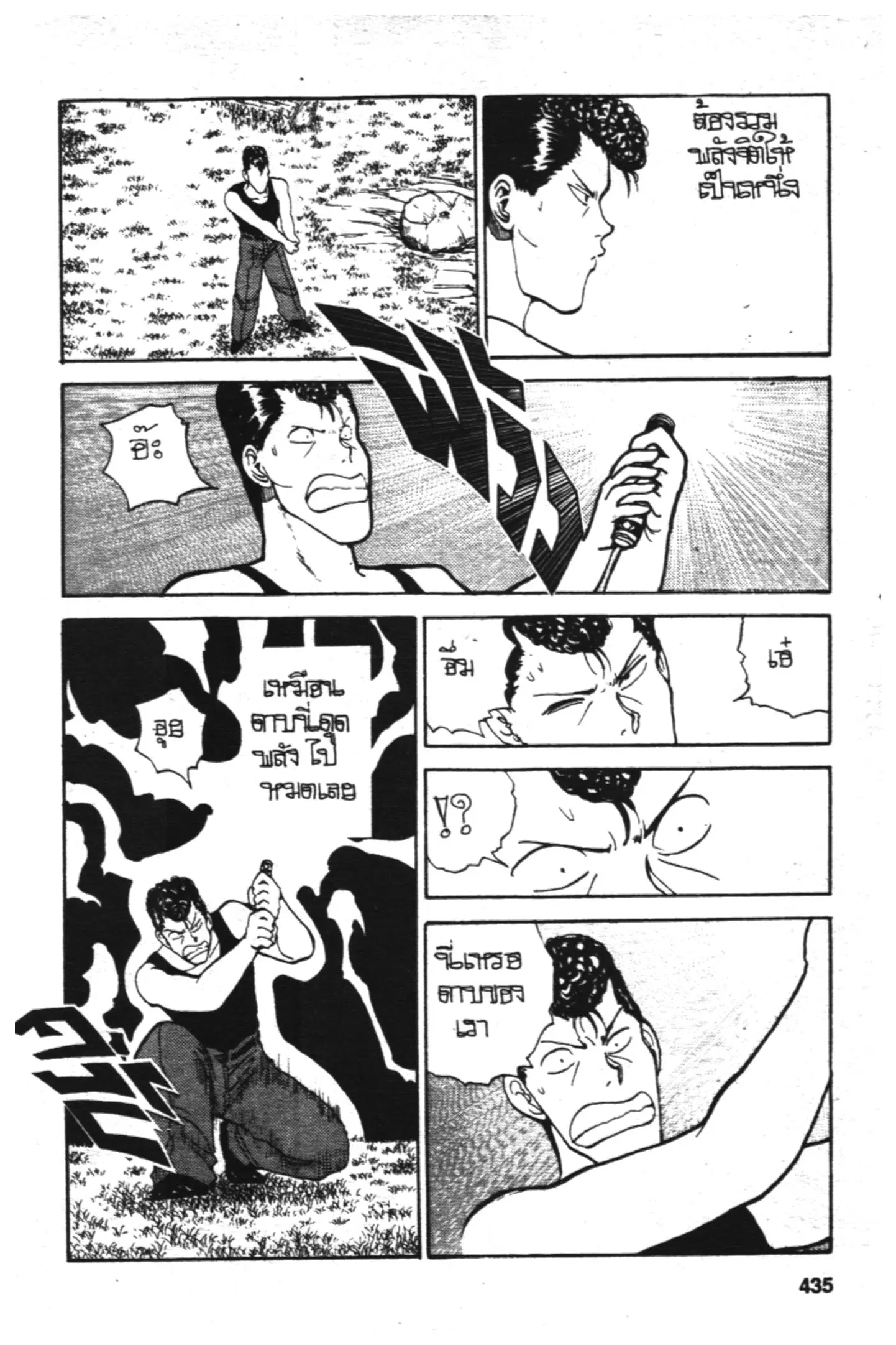 Yu Yu Hakusho ตอนที่ 91 หน้า 11